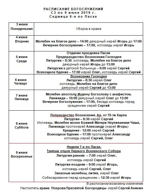 Расписание служб в храме покрова в ясенево. Расписание служб в храме покрова пресвятой богородицы в зябликово. Расписание служб в храме покрова в ясенево. Храм покрова пресвятой богородицы в ясенево. Храм в ясенево новый новоиерусалимской.