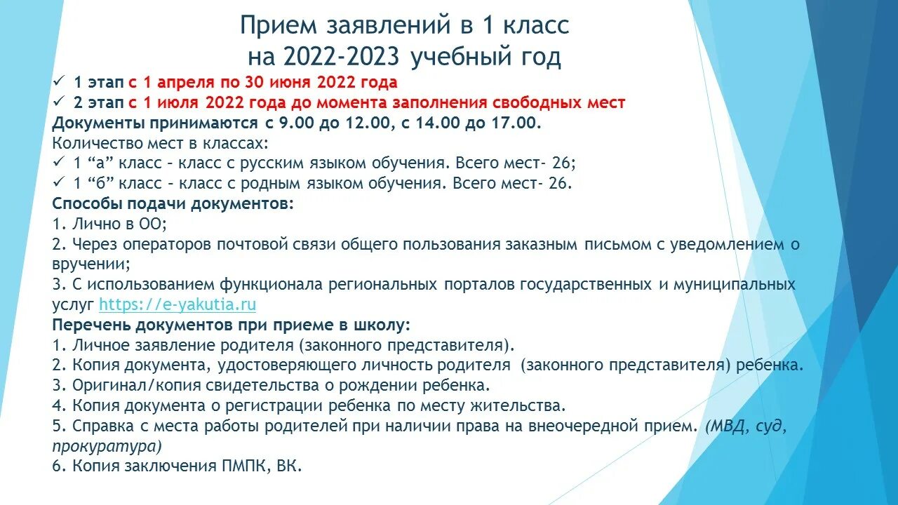 Особенности 2022 2023 учебного года. Прием заявлений в 1 класс в 2023 году. Приём документов в 1 класс 2023. Прием детей в 1 класс 2023. Прием документов в школу в 2023 году.