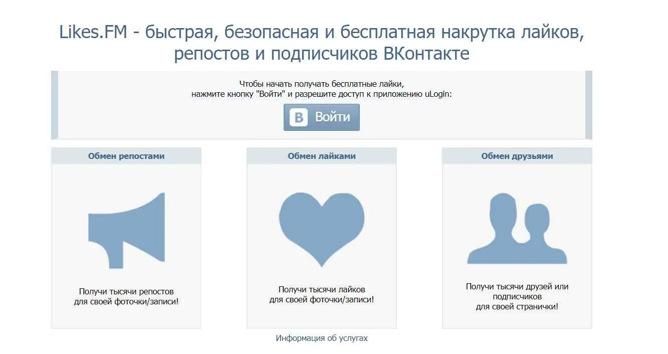 Лайк накрутка. Лайки вконтакте накрутка. лайки подписчики вк. лайки репосты комментарии. сайт like накрутка подписчиков и лайков.