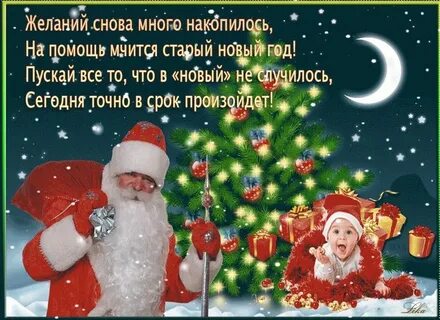 Желание на 14 января