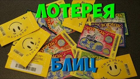 Блиц розыгрыш