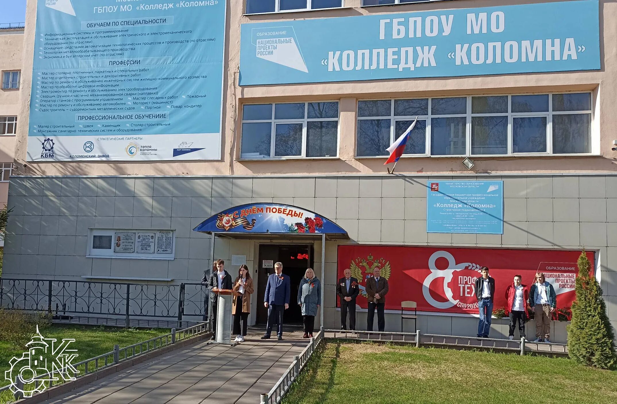 Panorama: State budgetary professional educational institution of the Moscow reg