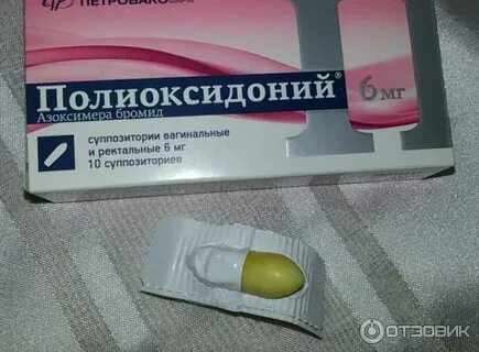 Полиоксидоний детский свечи