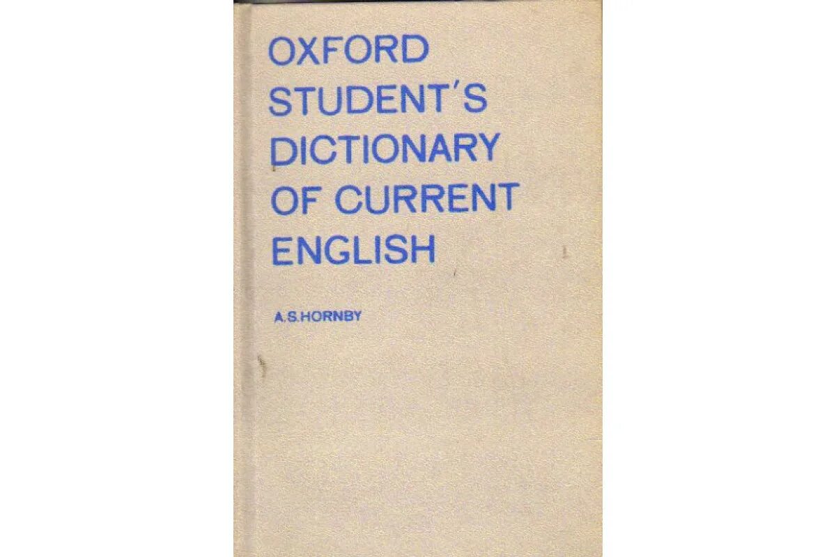 Students dictionaries. Словарь Oxford student’s Dictionary. Oxford Dictionary of English книга. А.С.Хорнби учебный словарь современного английского языка. Hornby Dictionary.