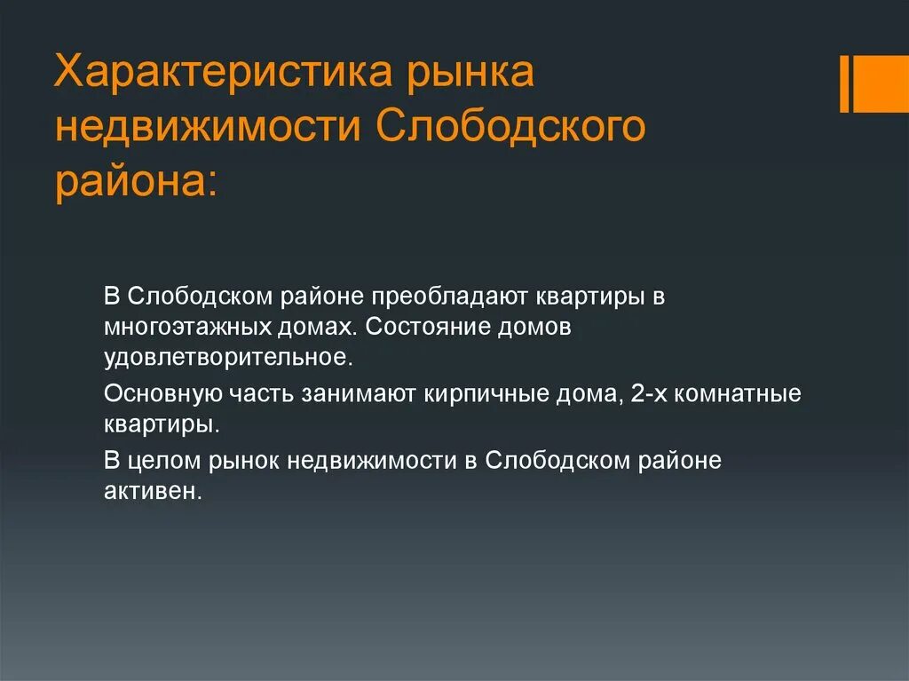 Характеристика рынка недвижимости. Основные характеристики рынка недвижимости. Рынок недвижимости характеризуется. Основные характеристики рынка имущества.