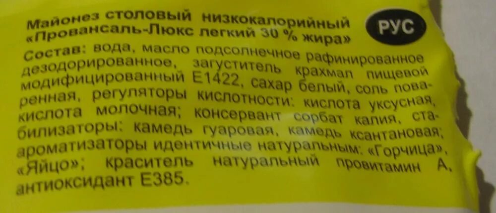 Состав продуктового. Этикетки с составом продуктов. Этикетки продуктов с пищевыми добавками. Майонез этикетка с составом. Этикетки продуктов с е добавками.