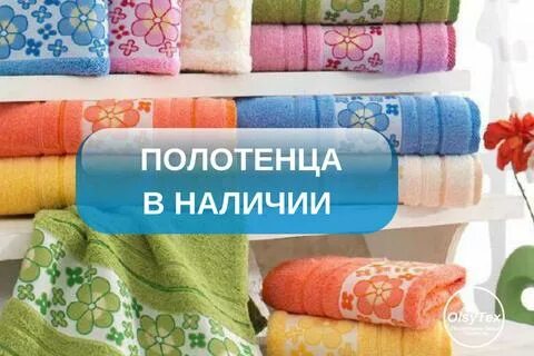 Образование слова полотенце
