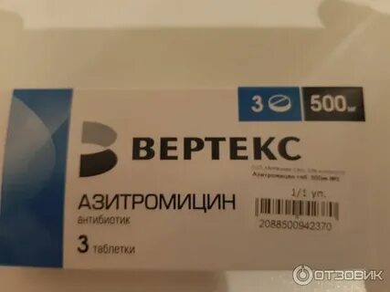 Азитромицин вертекс 500