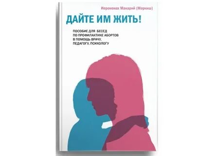 Не живи пособия