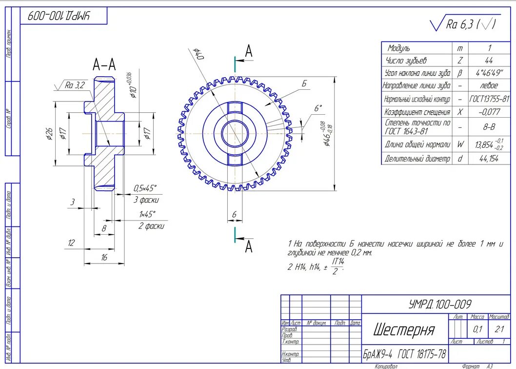 Толщина зуба зубчатого колеса формула. Осевой модуль зубчатого колеса. 004 чертёж. 100. Модуль зубьев зубчатого колеса.