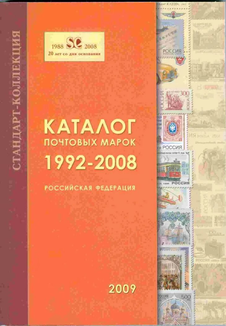 каталог марок россии. почтовые марки российской империи 1857 1965. каталог почтовых марок россии. почтовые марки российской федерации. почтовые марки россии 2022 года каталог.
