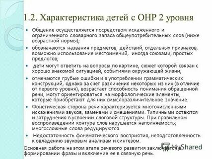 Общее нарушение речи это