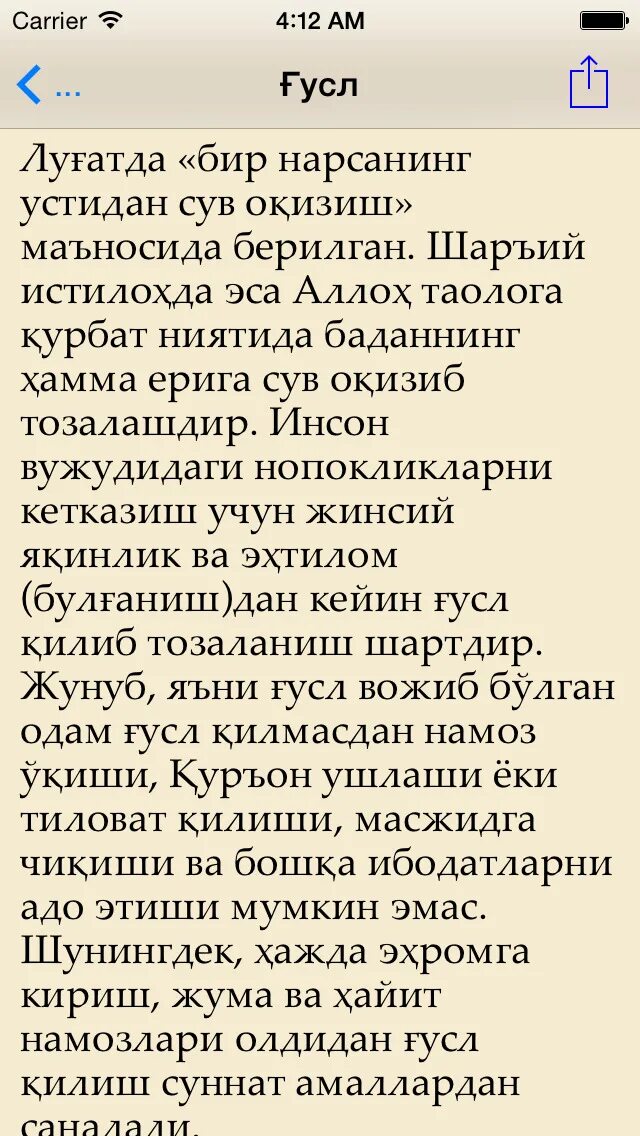 Намоз дуоси. Сура гусл. Ислом дини суралари. Гусел дуоси