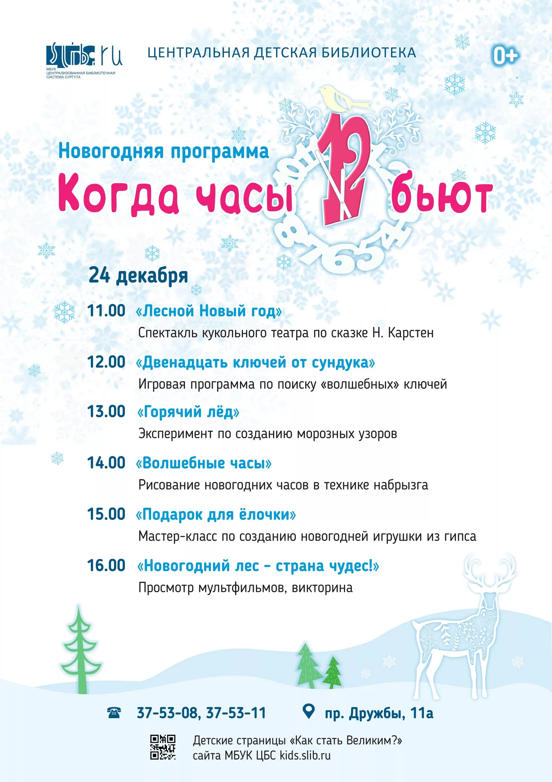 Когда часы 12 бьют слова. Когда часы 12 бьют слова