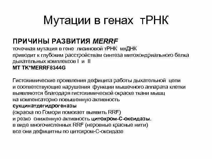 Точечные мутации биохимия. Точечные мутации механизм возникновения. Генные мутации биохимия. Причины мутаций биохимия.