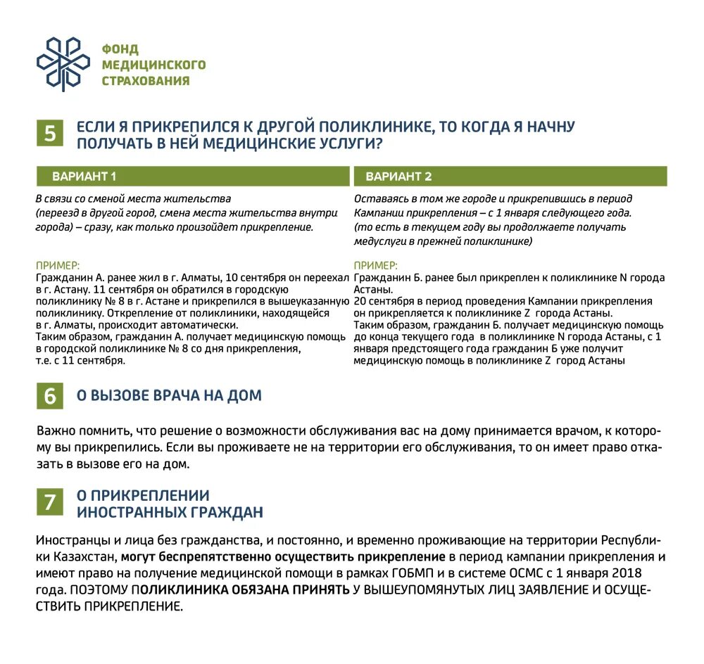 прикрепление к медицинской организации. как прикрепиться к поликлинике в казахстане. плюсы государственных поликлиник. как прикрепиться. как прикрепиться к поликлинике.