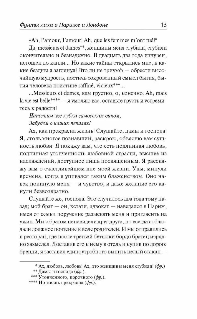 Фунты лиха в париже и лондоне. Фунты лиха в Париже и Лондоне. Дорога на Уиган-Пирс. Фунт лиха в Париже и Лондоне книга Инстаграм. Фунты лиха в Париже и Лондоне обложка аудиокниги.