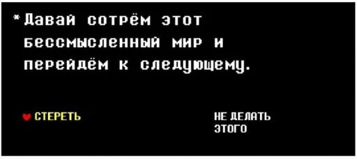 Перейдем сразу к следующему. Бессмысленный мир. Давай сотрем этот бесполезный мир и примемся к следующему. Высший мир бессмысленный. Чара давай сотрём этот бесполезный мир.