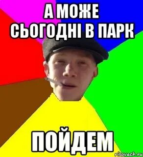 Я собираюсь пойти в парк