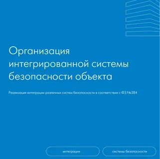 Организация комплексные системы