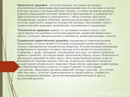 Это особое состояние организма обусловленное