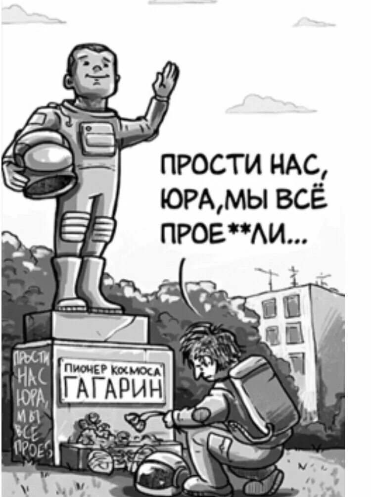 Прости мы все про бали. Прости нас Юра. Прости Юра мы все просрали. Юра мы. Юра прости мы все проебали.