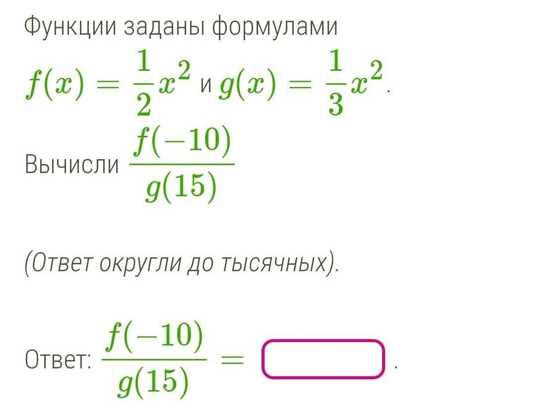 Формула f x g x. F(X)=X^12. Формула f. G(F(X)) Formula. Вычислите f 10 f 3