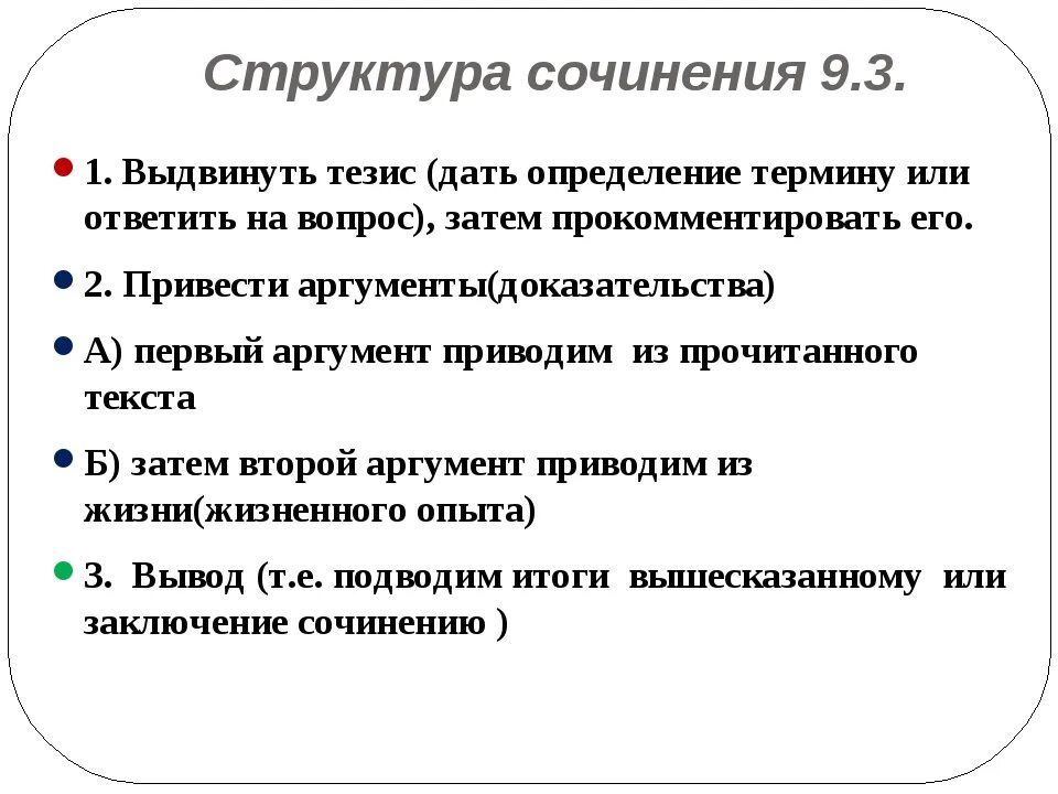 Как аисать сочинение 9ю3. План написания сочинения ОГЭ 9.3. Схема написания итогового сочинения 9.3. Схема сочинения рассуждения ОГЭ 9.3. Соч по русскому языку 9 класс