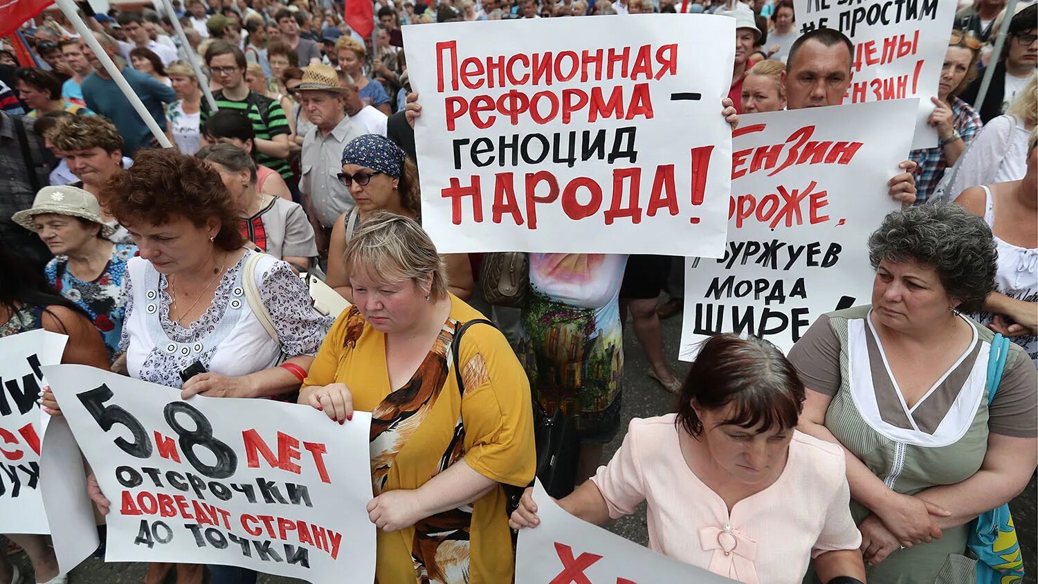 Пенсионная реформа. Протесты против повышения пенсионного возраста в России. Плакат против пенсионной реформы. Пенсия реформа.