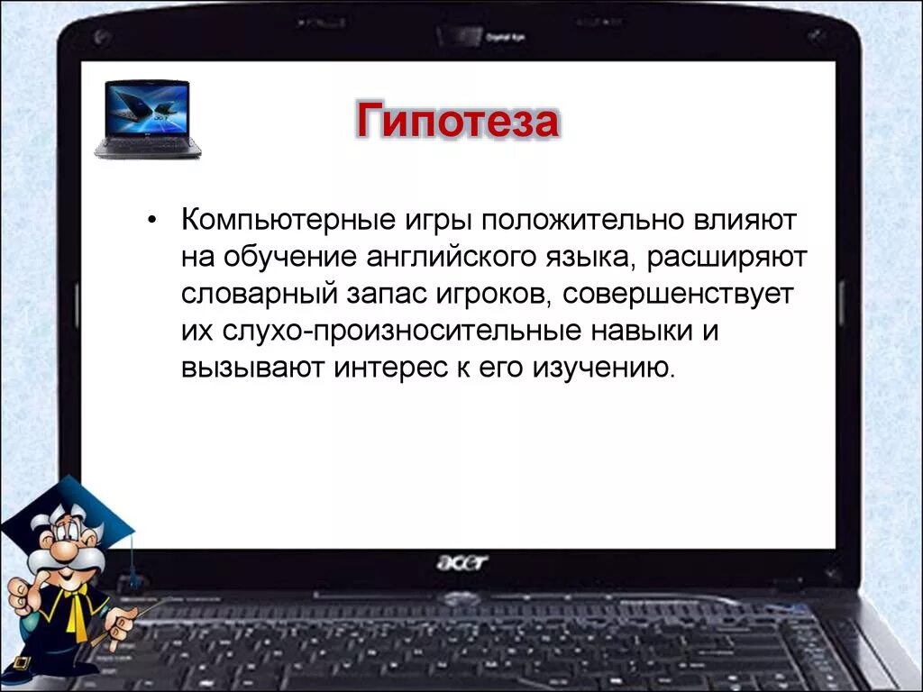 Влияние компьютерных игр на изучение английского языка. Изучения английского с помощью компьютера. Игра на комп Учим английский язык. Английские компьютерные игры расширяют словарный запас.