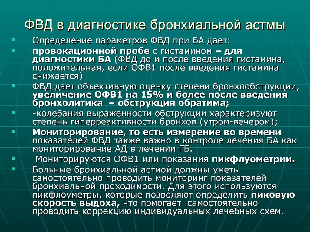 Функциональный дыхательный тест. Спирометрия при бронхиальной астме показатели. ФВД С пробой с бронхолитиком. Астма показатели ФВД. Функция внешнего дыхания при бронхиальной астме.