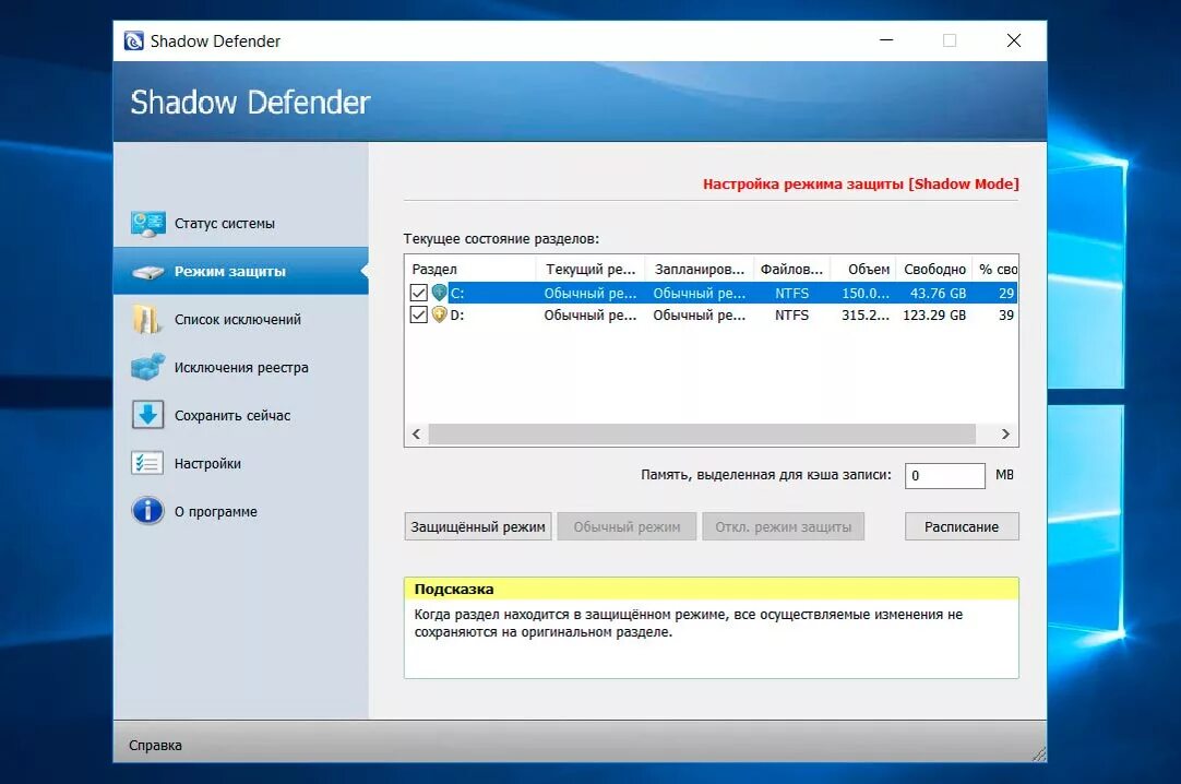 Как установить defender. Defender Shadow наушники. Windows Defender Интерфейс. Дефендер программа. "Shadow Defender" «ОЗУ используется в качестве кэша».