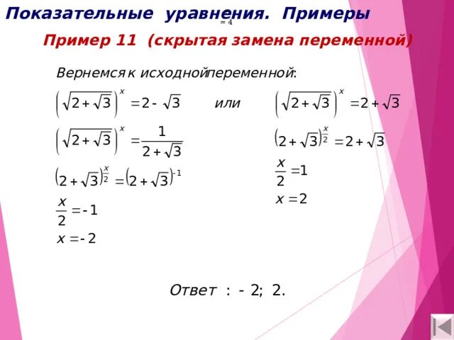 Системы уравнений примеры для тренировки Система уравнений с двумя неизвестными