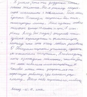 Сочинение деду