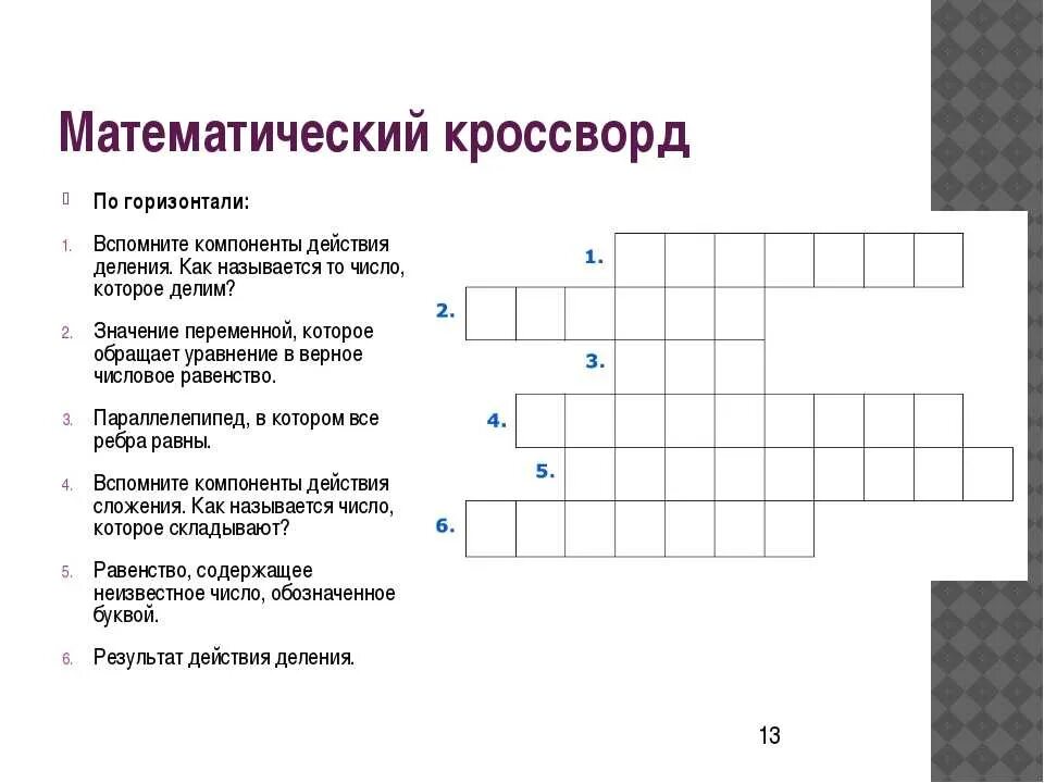 Кроссворд фотосинтез 6 класс с ответами. Кроссворд по математике. Математический кроссворд. Математический кроссворд 5 класс. Математический кроссворд с ответами.