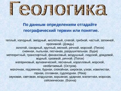 Отгадай по определениям