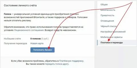 Система передаваемых голосов