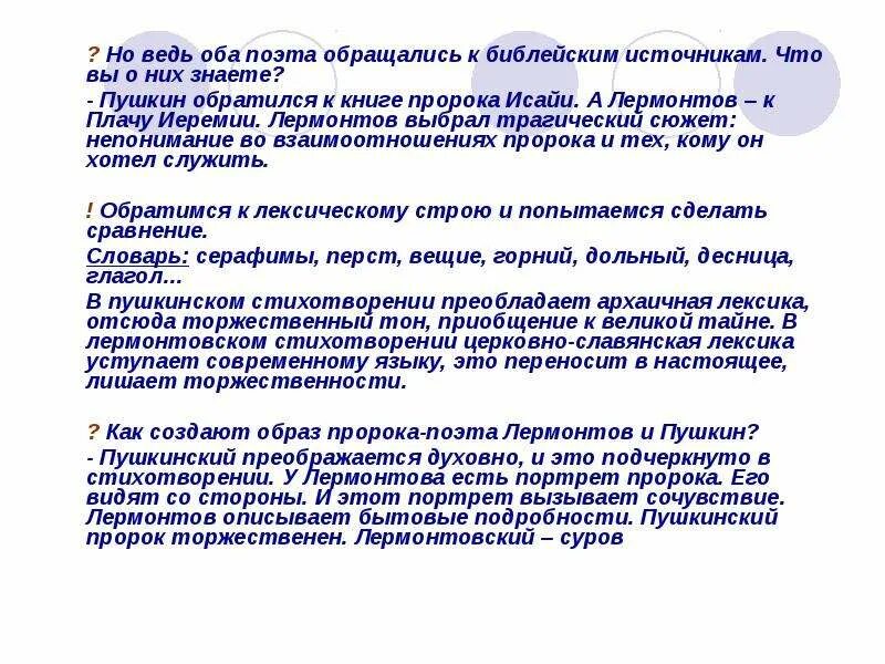 Пророк Пушкина и Лермонтова сравнительный анализ таблица. Образ пророка Пушкина и Лермонтова. Сравнительный анализ стихотворений пророк Пушкина и Лермонтова. Сопоставление Пушкин и Лермонтов пророк.