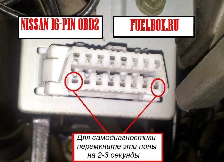 Ниссан как самодиагностика сделать