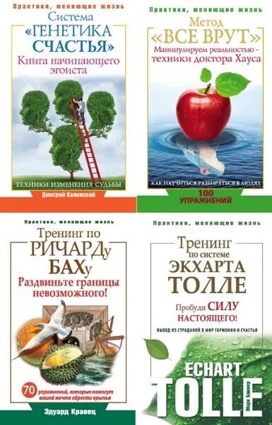 Лучшие книги изменившие жизнь. Книги изменившие жизнь. Лучшие книги меняющие жизнь. Практика интегральной жизни книга.