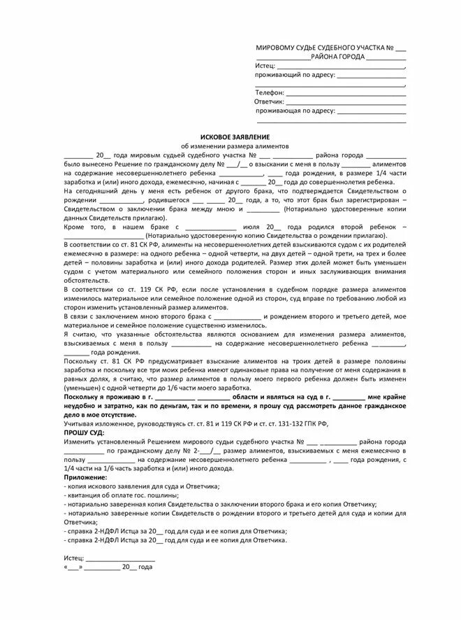 Против расторжения брака не возражаю. Исковое заявление в суд о выписке. Исковое заявление на выписку из квартиры через суд образец. Исковое заявление о разделе имущества образец заполненный. Исковое заявление в суд на выписку человека.