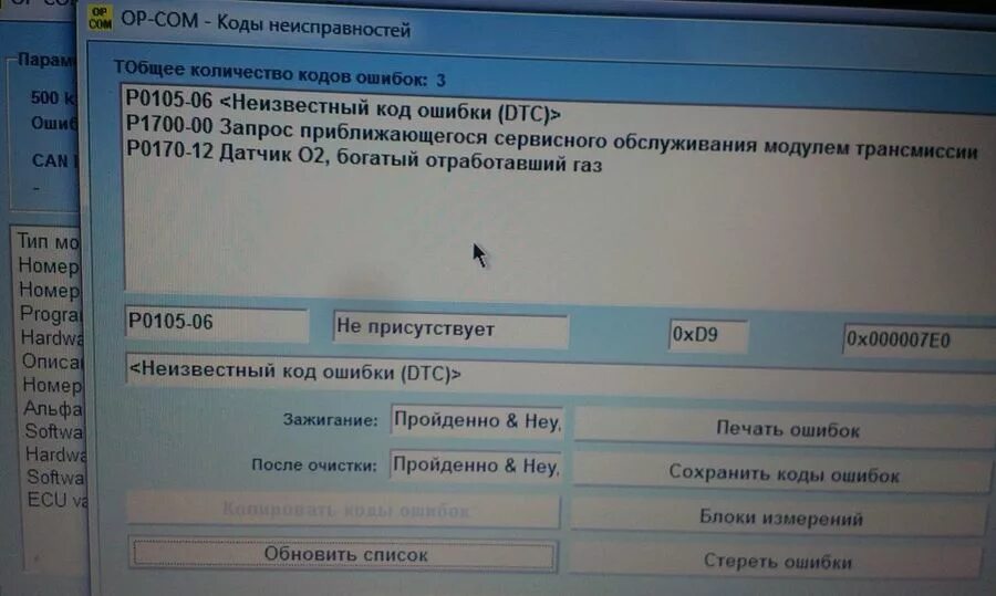 Сканирование кодов ошибок