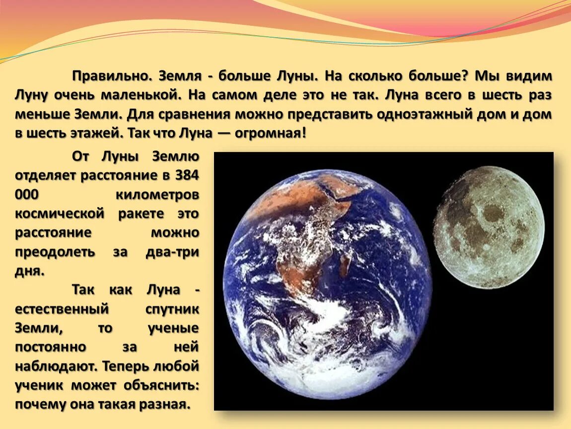 Луна больше земли. На сколько земля больше Луны. Луна меньше земли. Луна большой или земля.