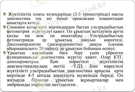 Жүктілік сынағындағы реагенттің суреті