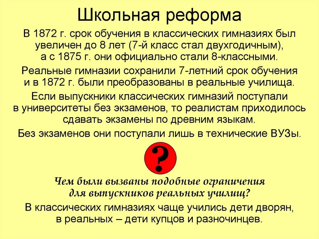 Реформы школьных программ. Школьные реформы 60 – 70 гг. 19 века.. школьные реформы 19 века. реформа школы. школьная реформа год.