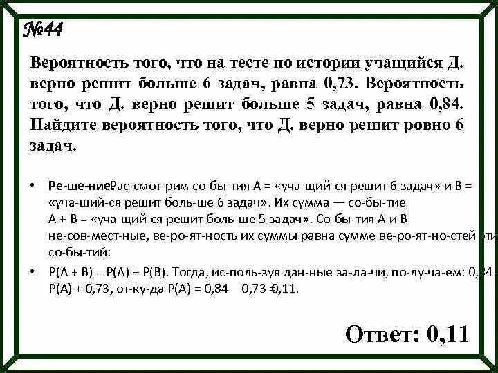 Вероятность того что на тесте по химии. Вероятность того что на тестировании по биологии. Вероятность того что на тестировании по истории учащийся т. Вероятность того что на тестировании по математике учащийся а верно. Вероятность того что учащийся решит Ровно.