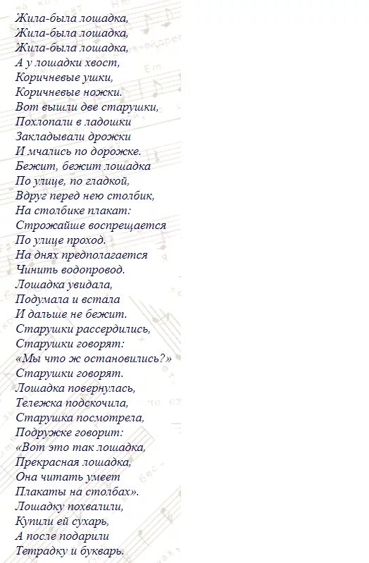 вопросы к стихотворению лошадка 2 класс