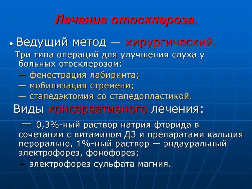 Отосклероз уха операция. Отосклероз лечение. Болезни среднего уха отосклероз. Методы лечения отосклероза.