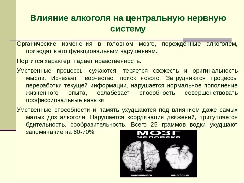 Органические изменения в организме