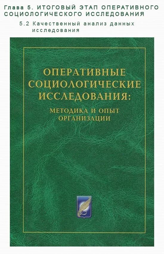 Методы изучения книги. Учебник социальные исследования. Социологическое исследование иллюстрация. Книги историкграфического метода исследования.